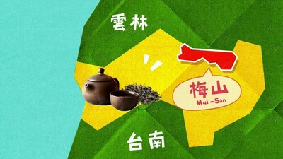 嘉義梅山ê茶葉